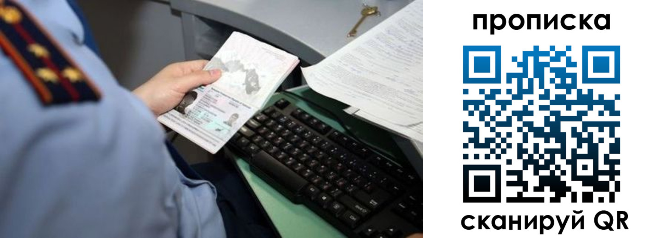 прописка регистрация в Ногинске