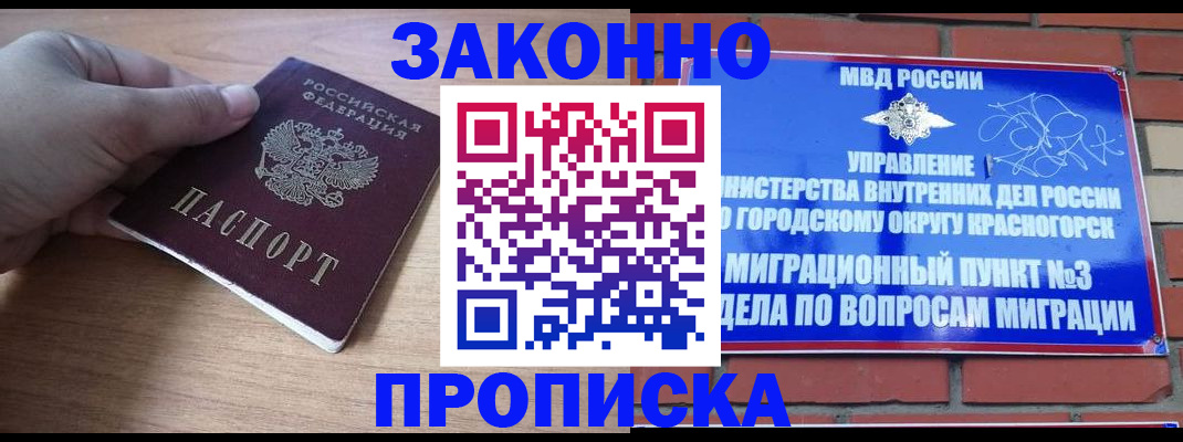 временная регистрация адрес в Ногинске