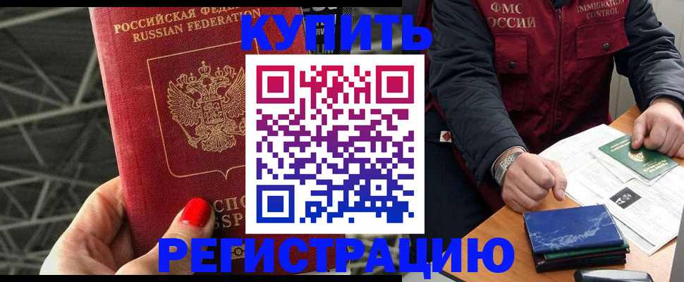 временная регистрация в Ногинске