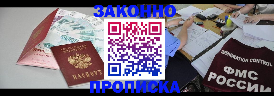 прописка от собственника в Ногинске