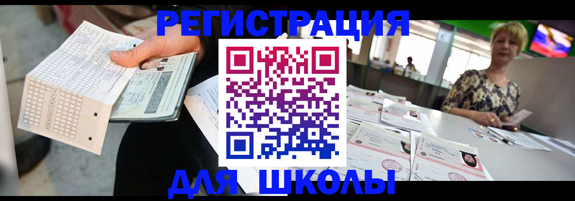 прописка в Ногинске