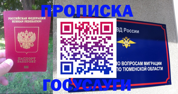 прописка для кредита в Ногинске