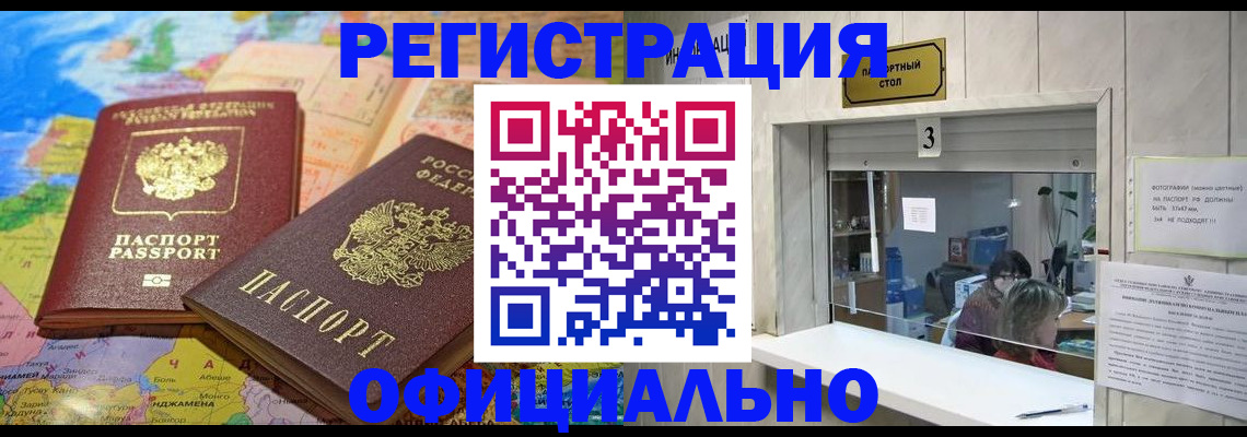 прописка для военкомата в Ногинске