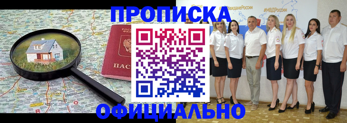 прописка для работы в Ногинске